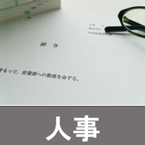 【キリン堂人事】副本部長の笹谷 真弘氏が医療事業本部長に就任