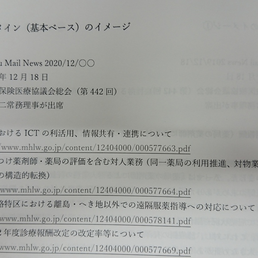 【日本薬剤師会】会員向けのメール配信サービスを提案「日薬メールナビ」