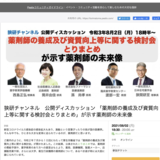 【セミナー開催】「薬剤師養成検討会が示す薬剤師の未来像」／狭間研至氏が開催／西島正弘氏も登場