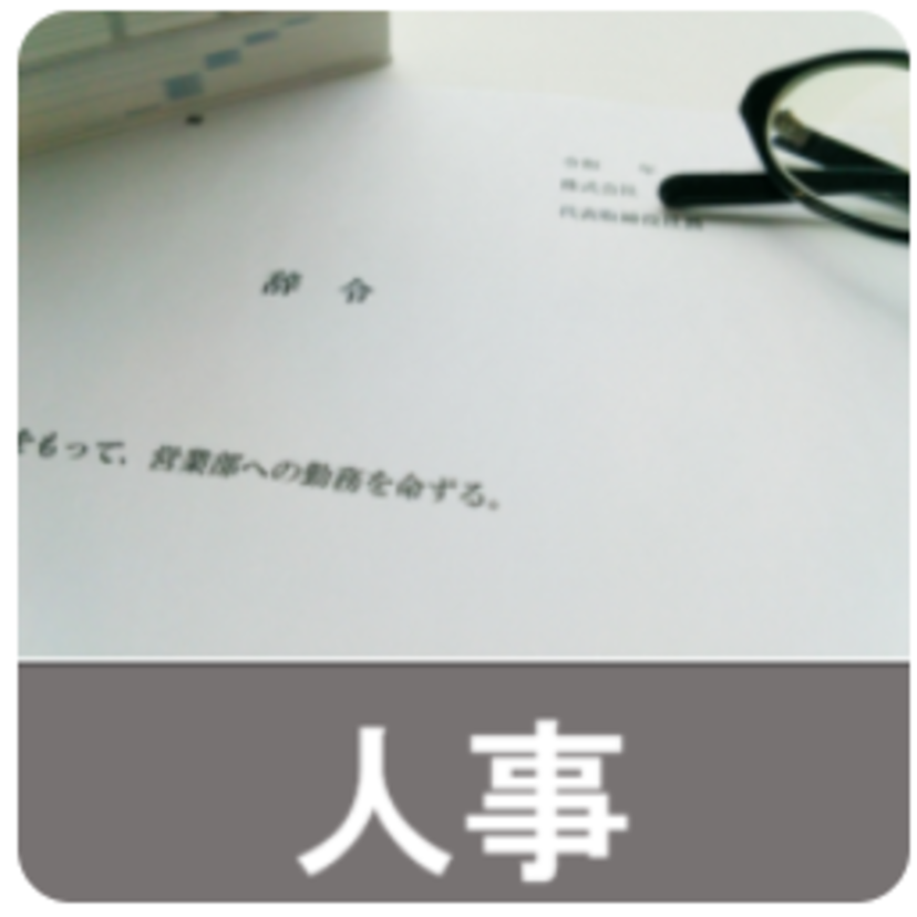 ツルハHD【人事】「くすりの福太郎」人事総務部長の河原高志氏がHDの経営戦略本部付 部長に