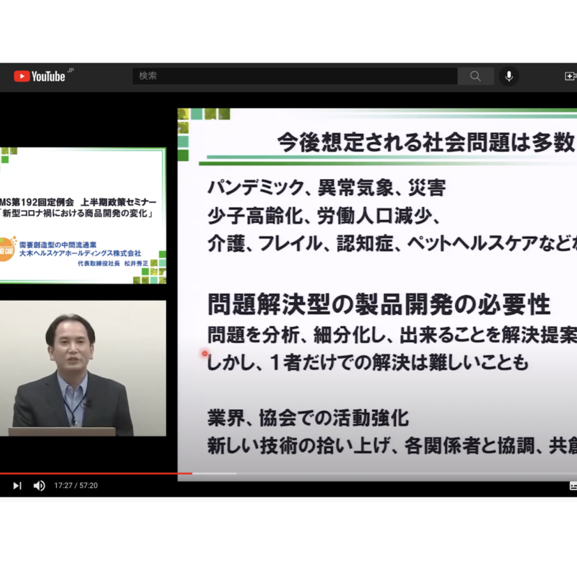 【コロナ禍のヘルスケア情報伝達】“倫理観あるリアル店頭”が鍵/勉強会DMSで大木・松井社長が講演