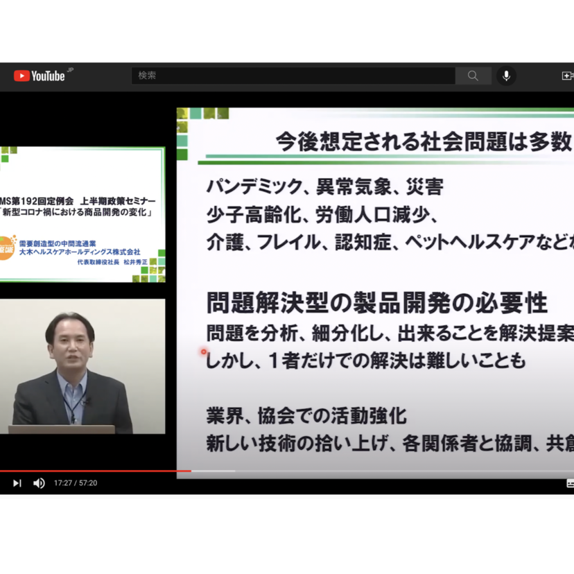 【コロナ禍のヘルスケア情報伝達】“倫理観あるリアル店頭”が鍵／勉強会DMSで大木・松井社長が講演