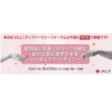 【薬局での栄養指導】トレーシングレポートの足がかり→認定薬局の“月30回報告”にも【JACPフォーラム】