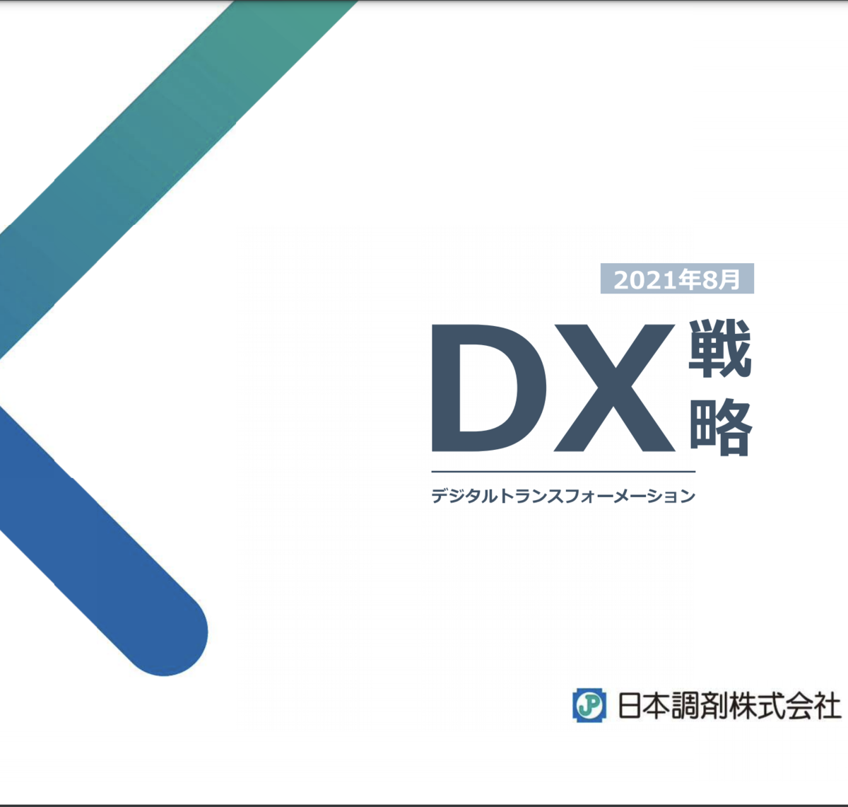 日本調剤 Dx戦略策定 電子処方箋時代見据え 場所に依存しない シームレスなサービス提供を志向