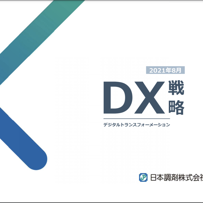 【日本調剤】DX戦略策定／電子処方箋時代見据え「場所に依存しない」シームレスなサービス提供を志向