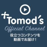 【トモズ】アプリ会員向け動画配信サービスを開始／「Tomod’s Official Channel」