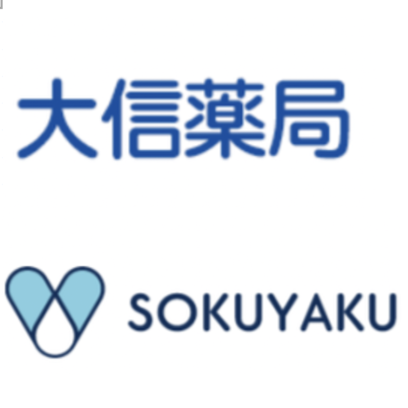 【北九州の大信薬局】「SOKUYAKU」を導入／オンライン服薬指導・処方薬の配送開始