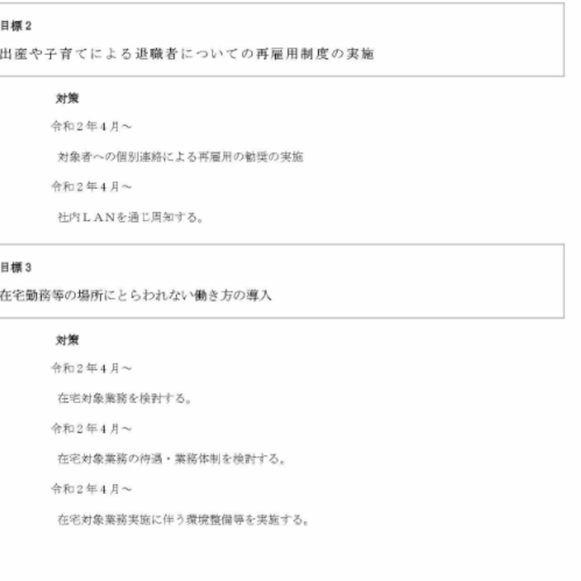 ダイコク、在宅勤務支援、「次世代育成推進」で