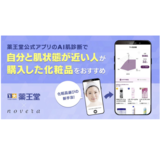 【薬王堂】アプリで“自分と肌状態が近い人が購入している化粧品”をレコメンド