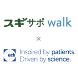 【スギ薬局】アプリ「スギサポwalk」に疾患啓発機能をプラス／ユーシービージャパンが採用