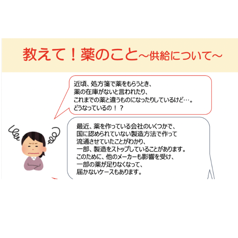 【大阪府・薬務課】認定薬局のチラシ作成／供給問題も解説