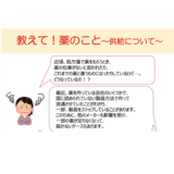 【大阪府・薬務課】認定薬局のチラシ作成／供給問題も解説