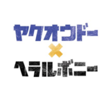 【薬王堂HD】岩手発の「福祉✖️アート」企業とコラボ商品／陸前高田市出身の田崎氏の作品起用したエコバッグなど