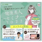 【スギHD】愛知産婦人科学会・医会セミナーに特別協賛