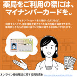 【新設の電子的保健医療情報活用加算を考える】オンライン資格確認の実際／積極展開の日本調剤の事例