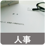 【人事】トモズ、新任取締役を決定