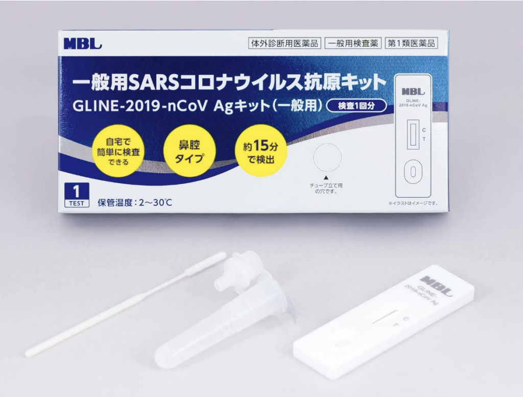 体外診断用医薬品(IVD) GLINE-2019-nCoV Agキット 25個入 医学生物学研究所】一般用コロナ抗原検査キット販売開始／12月15日から