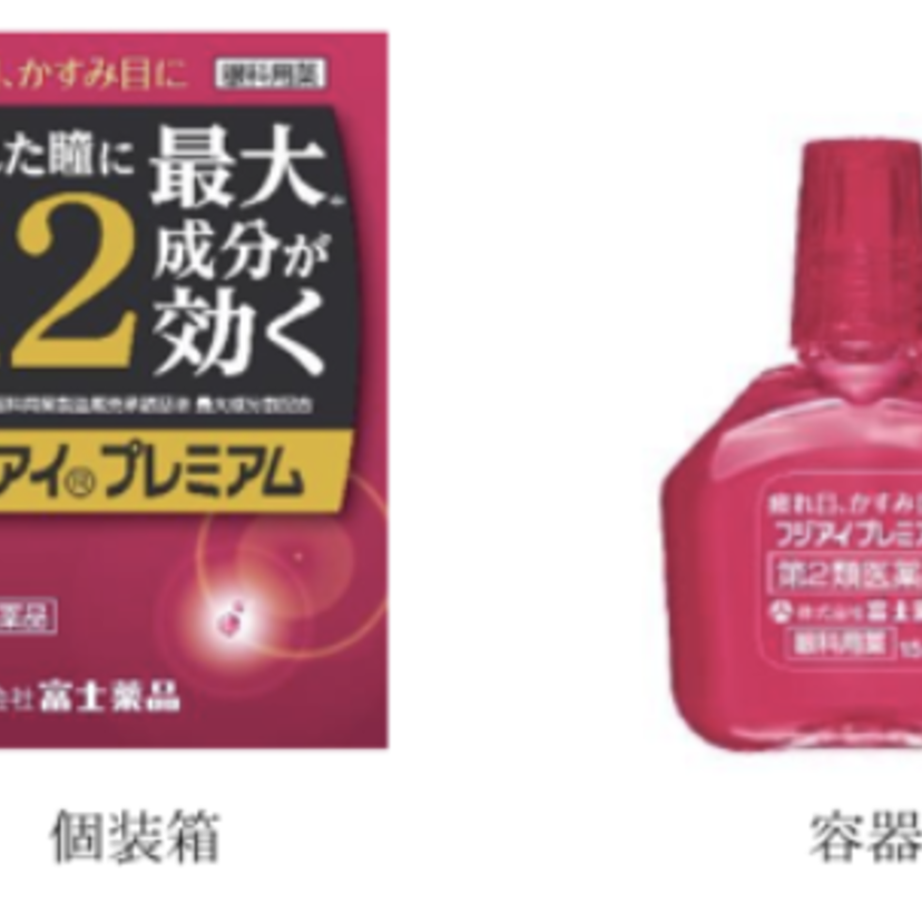 富士薬品、同社製造販売の目薬「フジアイプレミアム」の使用中止を告知