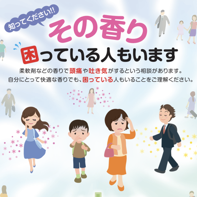 【香りへの配慮】啓発ポスターを改訂／消費者庁や厚労省／日本薬剤師会へも周知