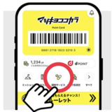【マツキヨココカラ】調剤アプリを刷新／売り場機能とも連携しシームレスなサービス体験
