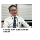 【インタビュー】厚生労働省 保険局 医療課 薬剤管理官 清原宏眞氏　