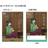 【日本薬剤師会】TV アニメ『薬屋のひとりごと』とコラボ／描き下ろしお薬手帳 