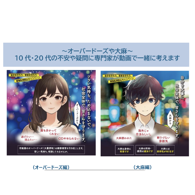 【東京都薬務課】ODや大麻テーマのショート動画制作、10代等ターゲットにSNS広告へ