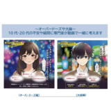 【東京都薬務課】ODや大麻テーマのショート動画制作、10代等ターゲットにSNS広告へ