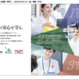 【日薬・NPhA・JACDS】「安心を守る」薬剤師の役割で共同広告