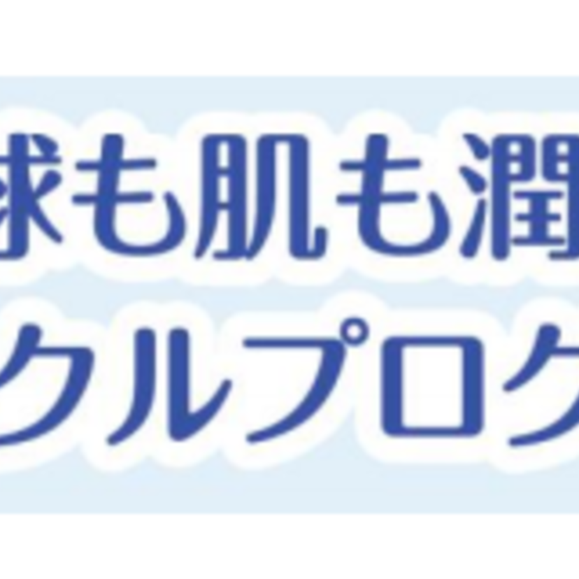 マツキヨ×ロート製薬、スキンケア製品の容器リサイクル