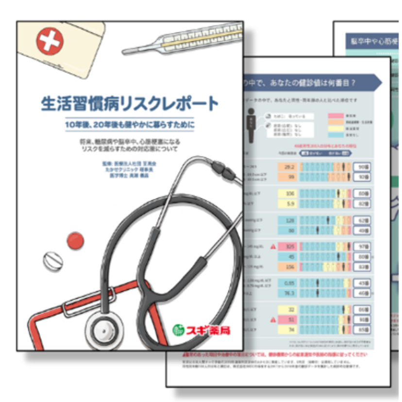 スギ薬局のサービス、東京都中野区の受診勧奨事業に採用