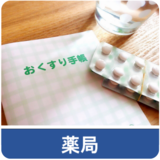 【東京都薬剤師会】“小規模な薬局を大規模へ”は「許しがたい」／髙橋会長