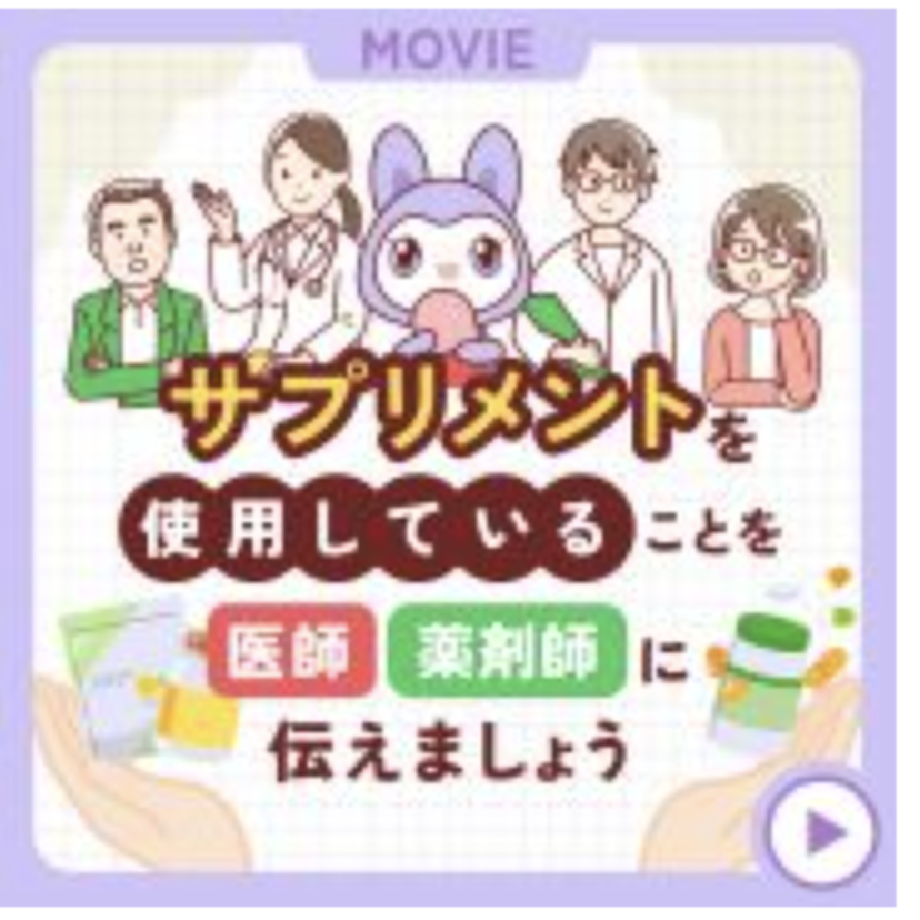 【東京都】健康食品試買調査で６製品から医薬品成分／医師・薬剤師への相談啓発