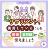 【東京都】健康食品試買調査で６製品から医薬品成分／医師・薬剤師への相談啓発