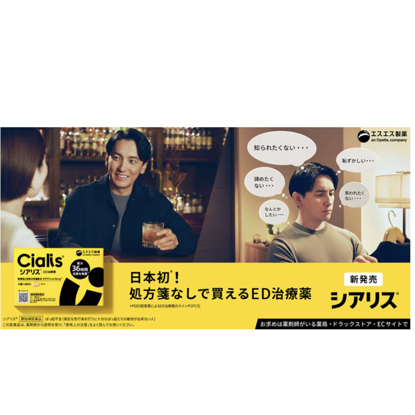 【ED治療スイッチ薬】7月31日よりツルハ・ウエルシア等で先行発売開始／エスエス製薬