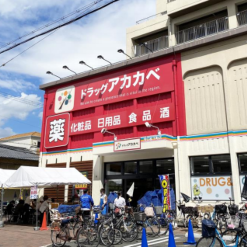 【開店】アカカベ、ドラッグアカカベ守口松下町店（大阪府守口市）