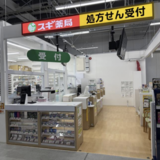 【スギ薬局】トライアルの店舗内に調剤薬局オープン／福岡県で