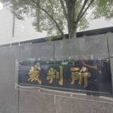 【“零売”裁判】原告側の請求をすべて棄却／東京地裁