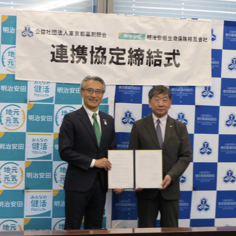 【東京都薬剤師会】明治安田生命と協定締結／「大人の塗り絵コンクール」等健康増進で