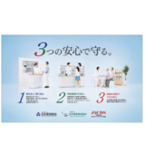 【日薬･NPhA･JACDS】3 団体共同の広告企画／薬剤師が提供する「3 つの安心」訴求