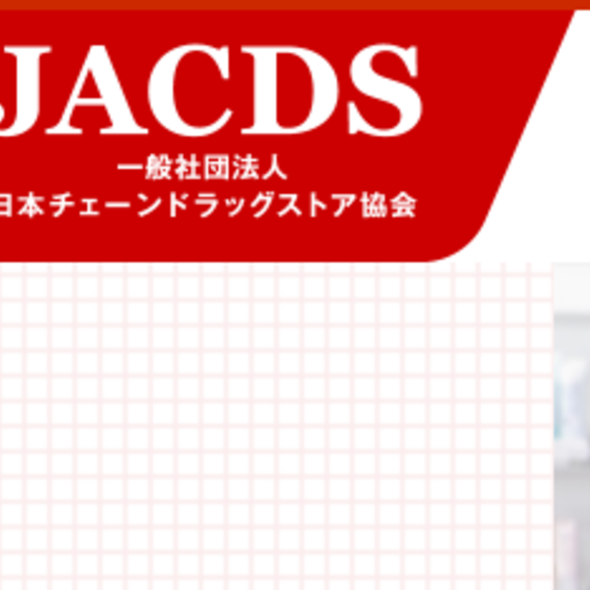 「第21回JAPANドラッグストアショー」の概要明らかに！　国内最大級規模のオンラインイベントの成功に期待