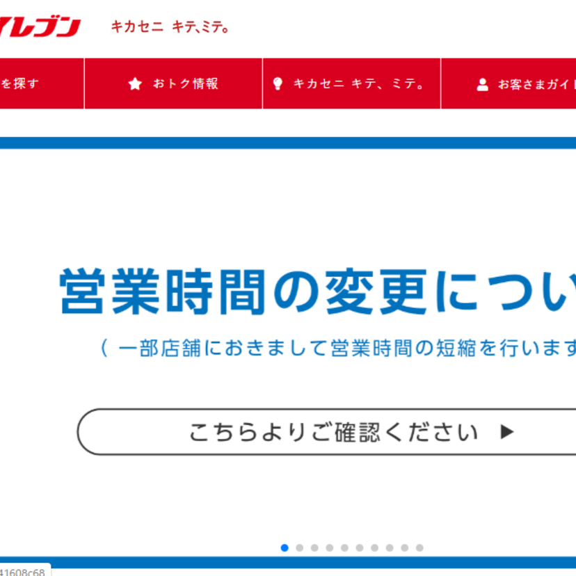 ドラッグイレブン、5月中の土日祝日の休業を発表、茅場町店で