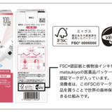 マツキヨ、2025年をメドに自社商品パッケージを環境配慮型素材へ切り替え。ドラッグストアで広がる環境配慮施策