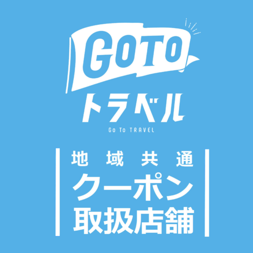 【GoToトラベル】ドラッグストアの利用登録広がる。東京の山田薬品もHPで告知