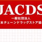 【緊急避妊薬】ドラッグストア協会「現状の検討会では議論進まない」