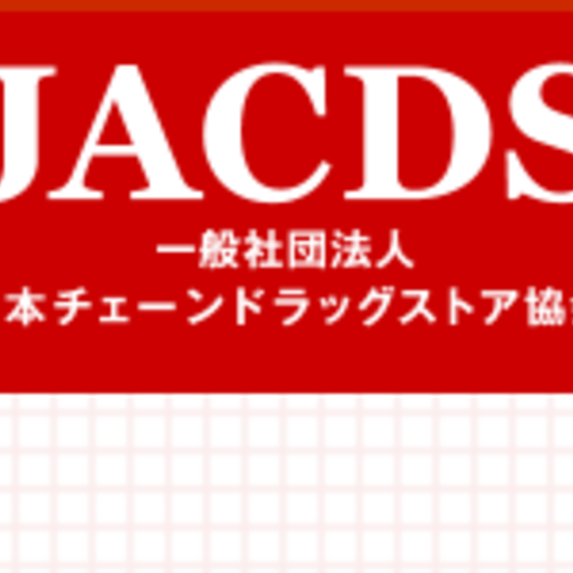 【ドラッグストア協会】厚労副大臣に文書提出／OTC薬販売ルールの見直し要望に対し問題点を指摘