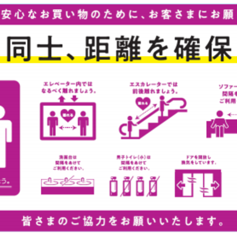 イオンモール営業を再開、19県42モールで10:00~19:00