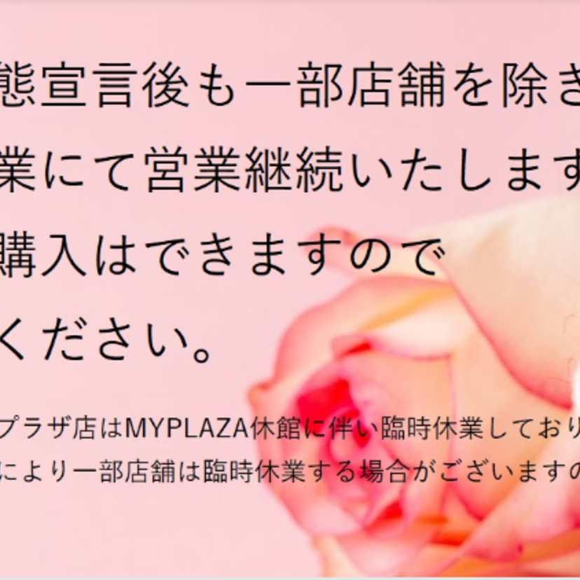 山田薬品(東京都)、テレワーク中の顧客向け配送サービス実施