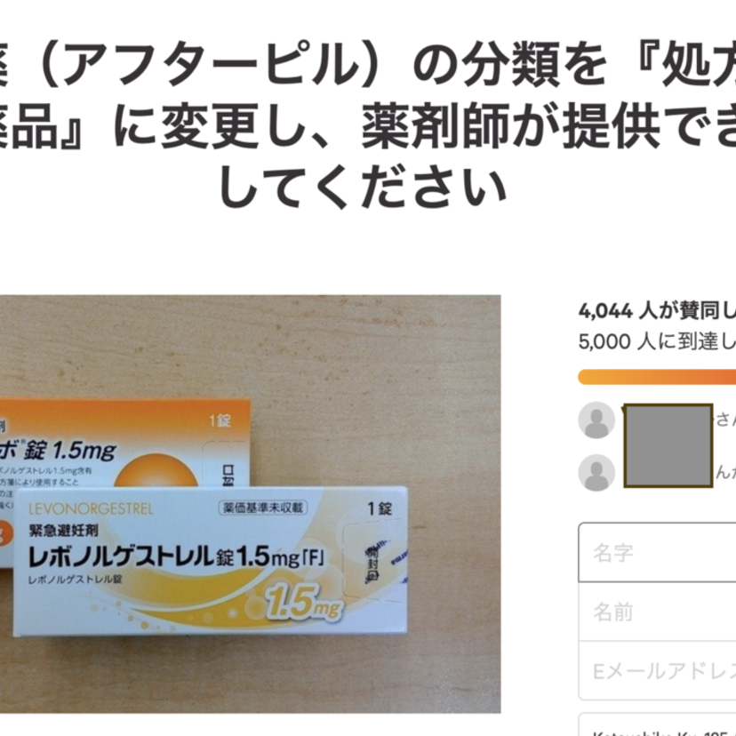 薬剤師の有志団体「緊急避妊薬」で松本純議員に要望書提出／薬剤師の信頼感を提示