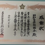【薬局現場から】名古屋市の昭和区薬剤師会が警察署から感謝状。詐欺被害等防止活動への協力で